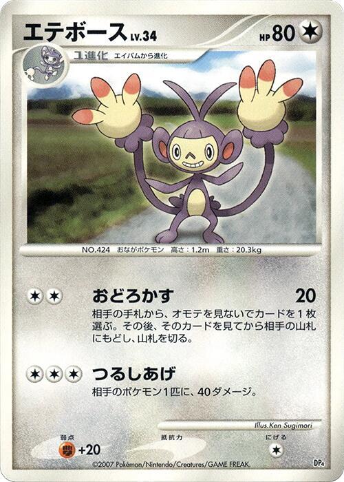 Ambipom card from Magmortar vs Electivire Deck Kit