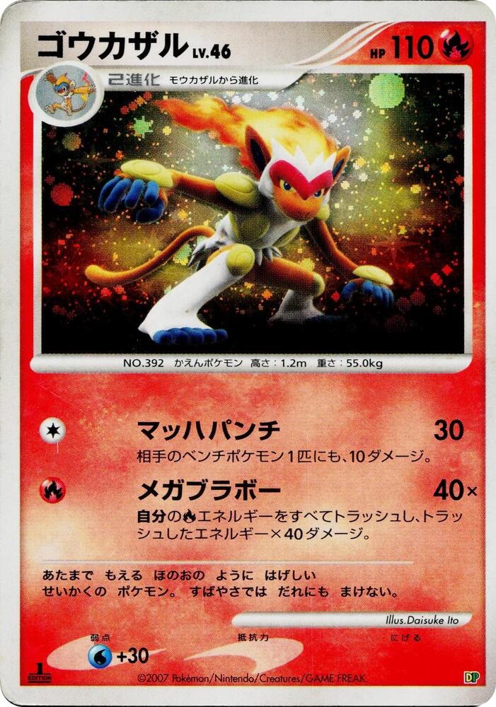 Infernape card from Entry Pack '08