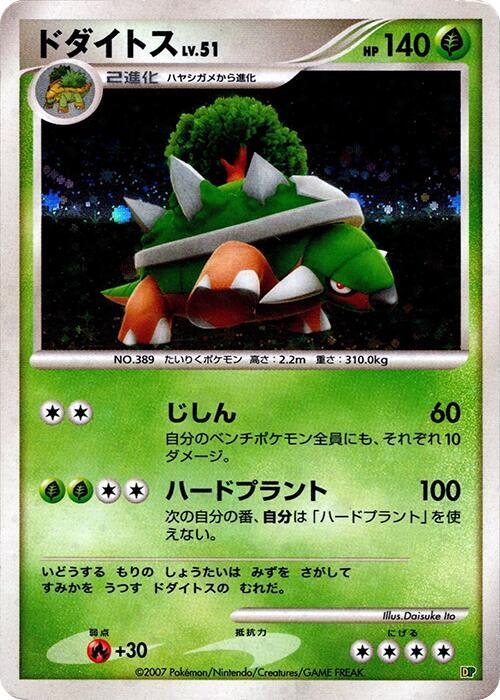 Torterra card from Entry Pack '08