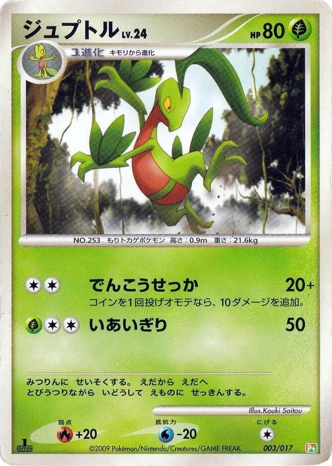 Grovyle 003/017 card from Arceus LV.X Deck: Grass & Fire