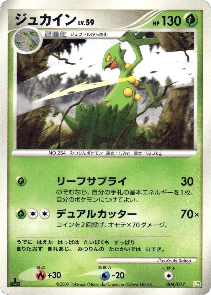 Sceptile 004/017 card from Arceus LV.X Deck: Grass & Fire