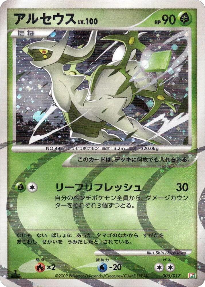 Arceus 005/017 card from Arceus LV.X Deck: Grass & Fire