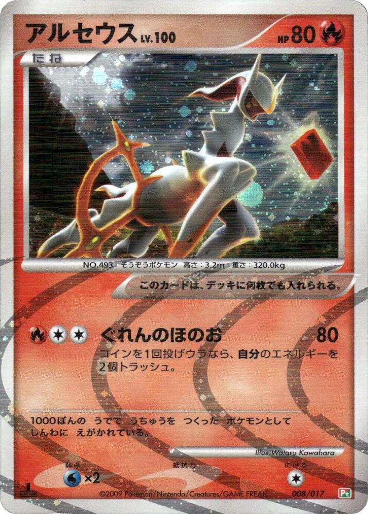 Arceus 008/017 card from Arceus LV.X Deck: Grass & Fire