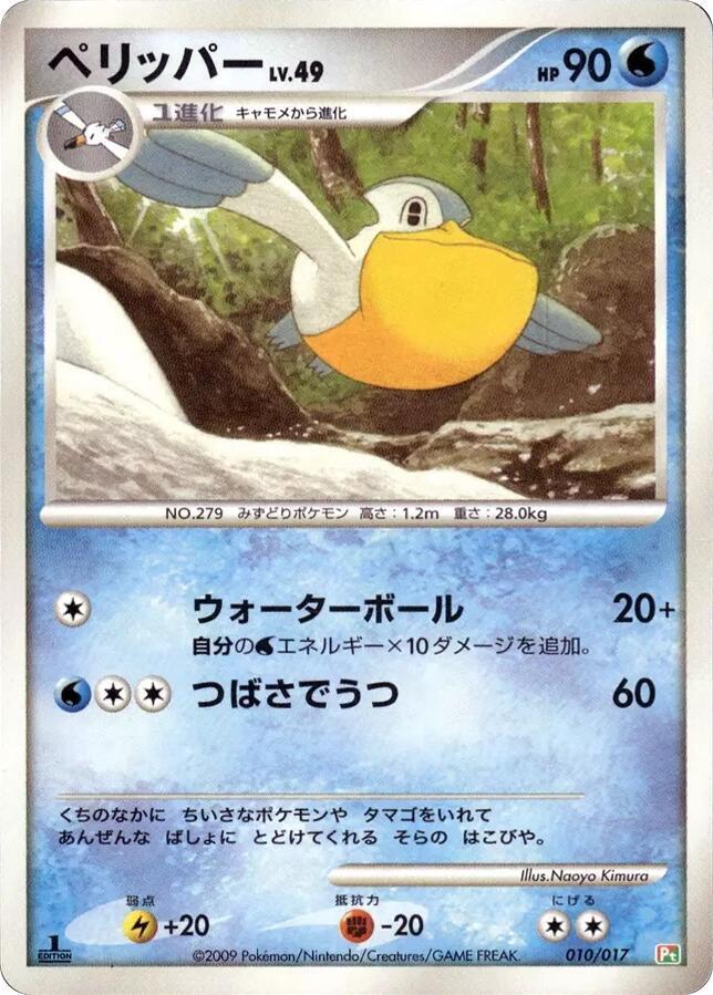 Pelipper 010/017 card from Arceus LV.X Deck: Grass & Fire