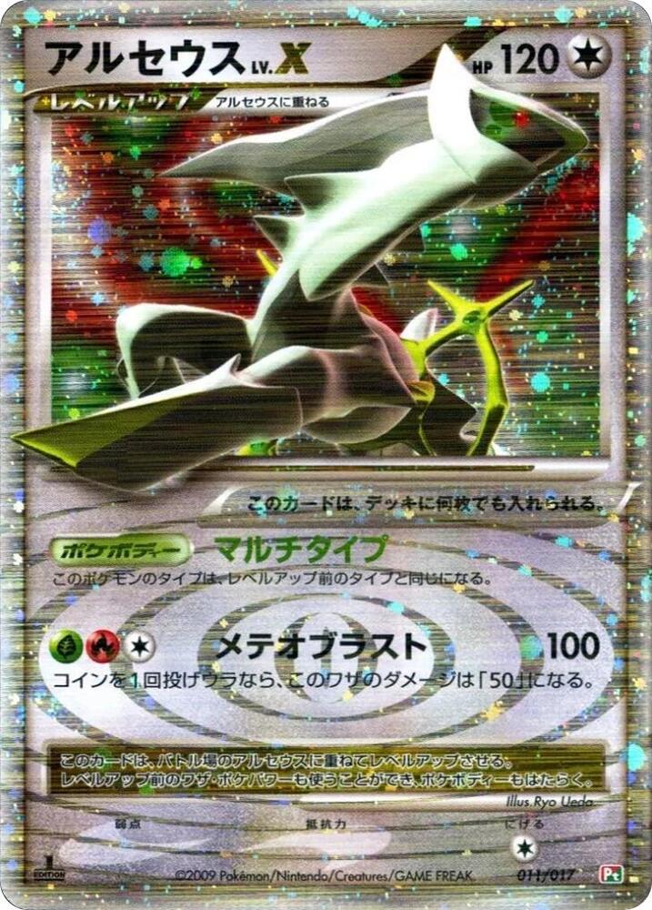 Arceus LV.X 011/017 card from Arceus LV.X Deck: Grass & Fire