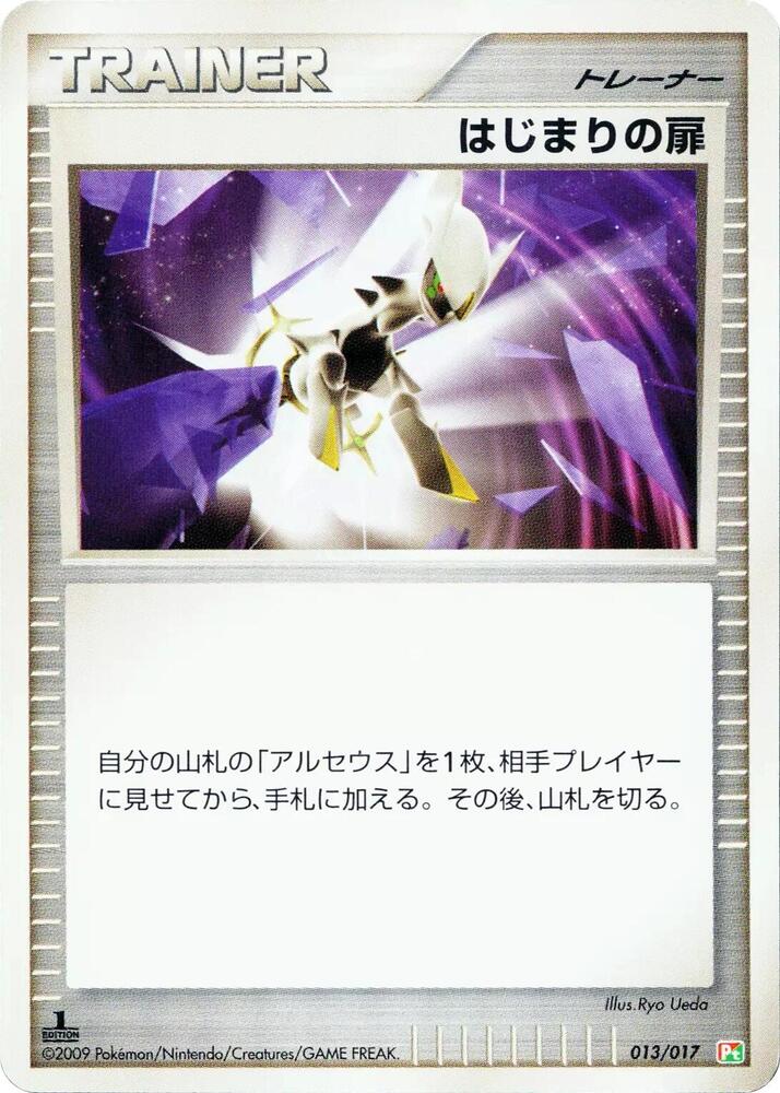 Beginning Door 013/017 card from Arceus LV.X Deck: Grass & Fire