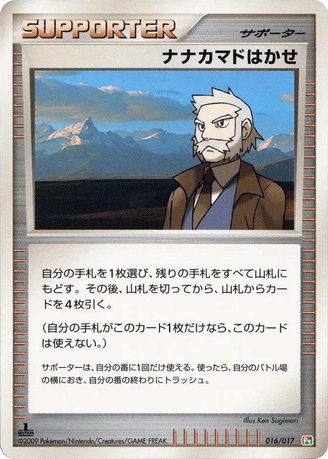 Professor Rowan 016/017 card from Arceus LV.X Deck: Grass & Fire