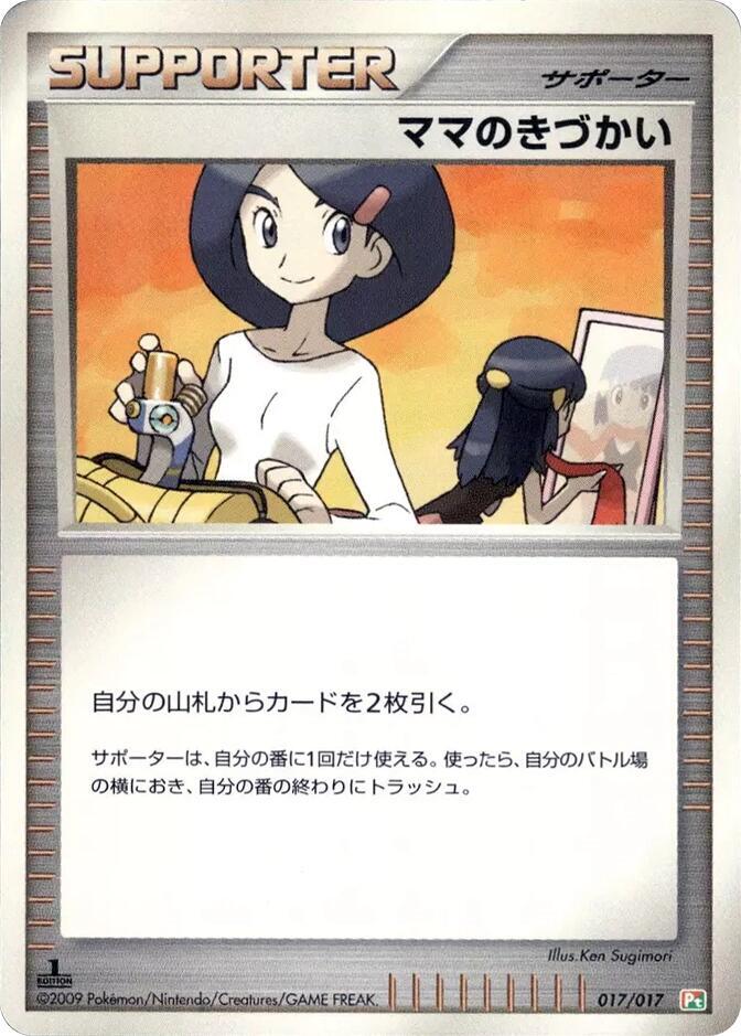 Mom's Kindness 017/017 card from Arceus LV.X Deck: Grass & Fire
