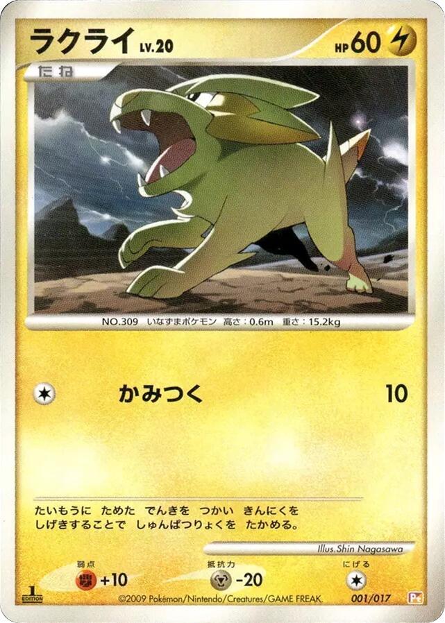 Electrike 001/017 card from Arceus LV.X Deck: Lightning & Psychic