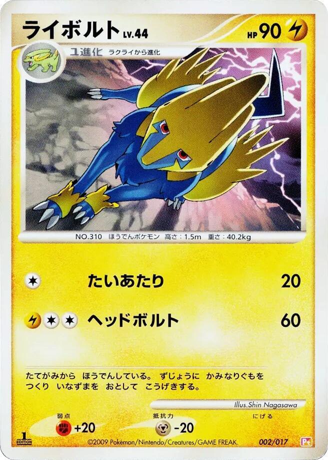 Manectric 002/017 card from Arceus LV.X Deck: Lightning & Psychic