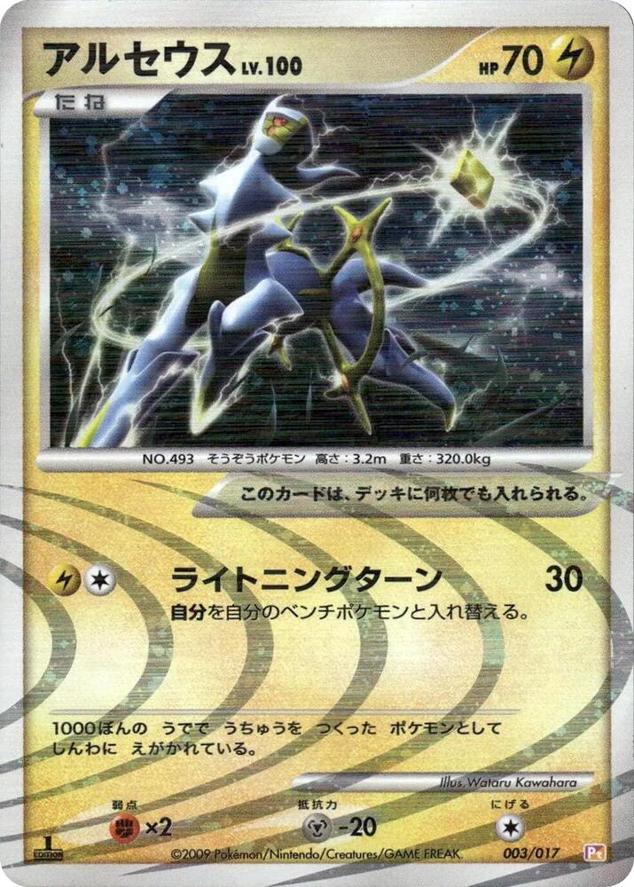 Arceus 003/017 card from Arceus LV.X Deck: Lightning & Psychic