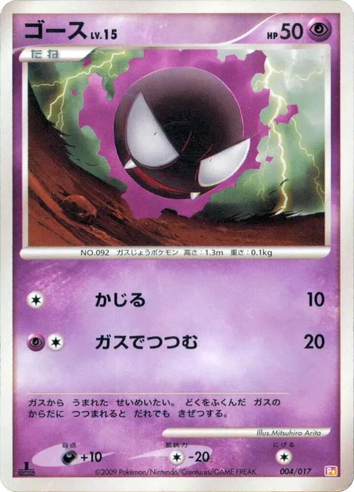 Gastly 004/017 card from Arceus LV.X Deck: Lightning & Psychic