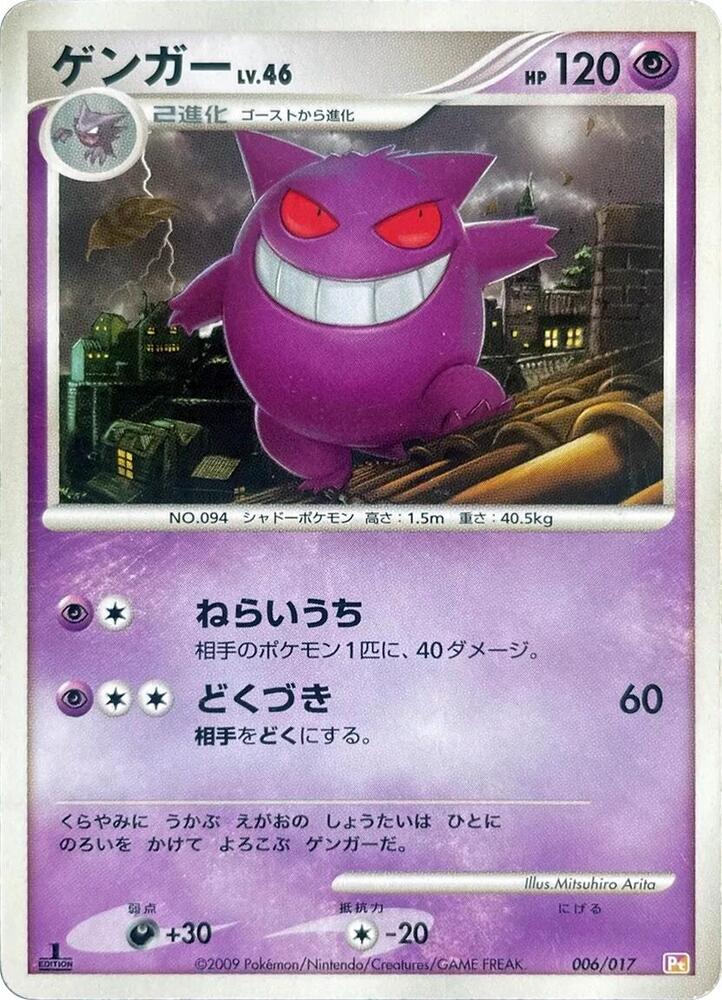 Gengar 006/017 card from Arceus LV.X Deck: Lightning & Psychic