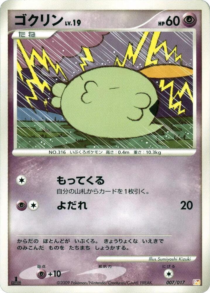 Gulpin 007/017 card from Arceus LV.X Deck: Lightning & Psychic