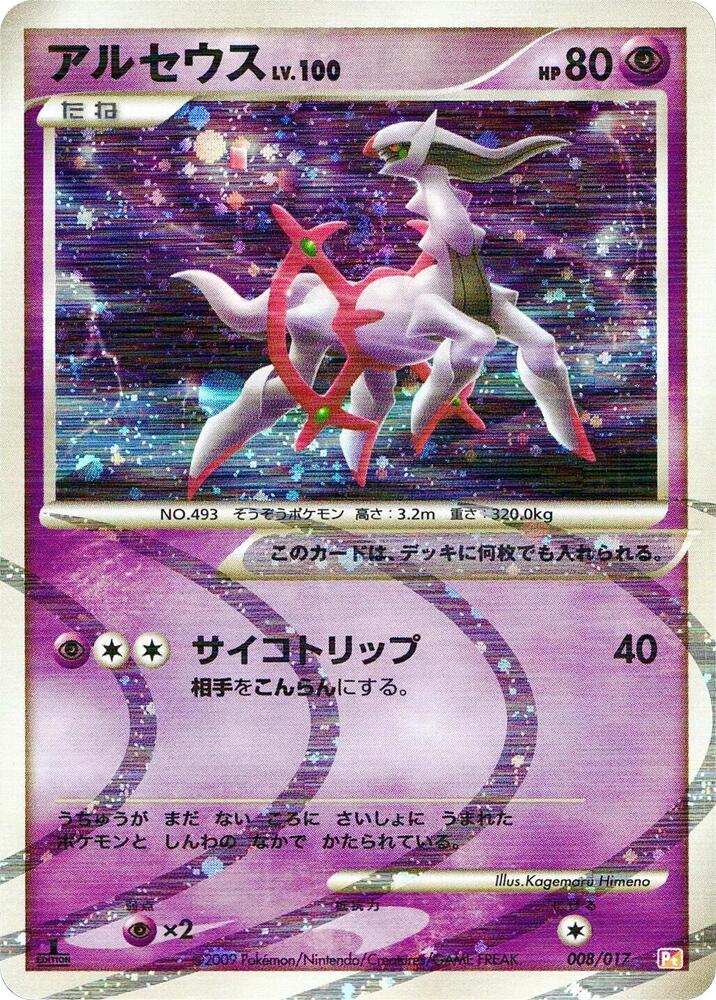 Arceus 008/017 card from Arceus LV.X Deck: Lightning & Psychic