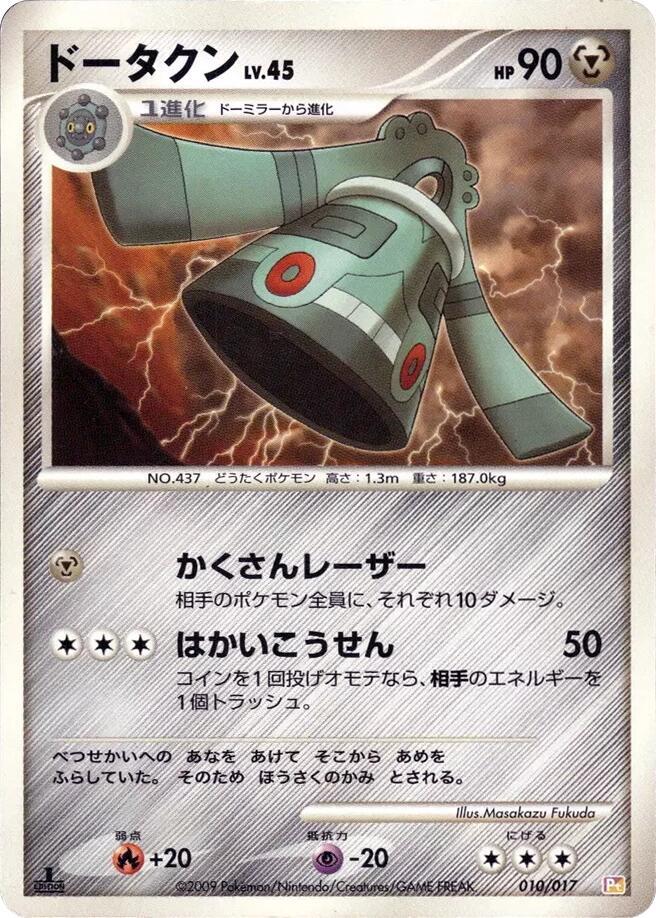 Bronzong 010/017 card from Arceus LV.X Deck: Lightning & Psychic