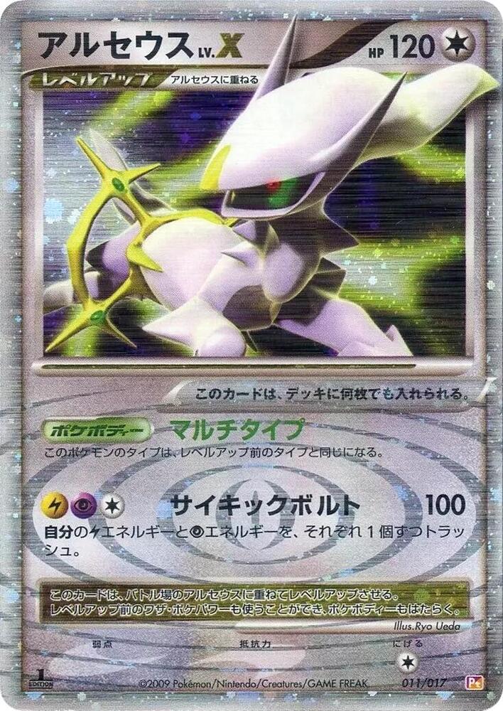 Arceus LV.X 011/017 card from Arceus LV.X Deck: Lightning & Psychic