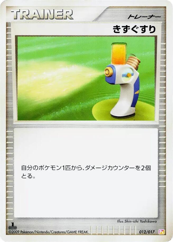 Potion 012/017 card from Arceus LV.X Deck: Lightning & Psychic