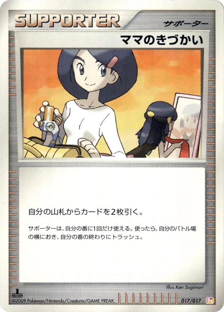 Mom's Kindness 017/017 card from Arceus LV.X Deck: Lightning & Psychic
