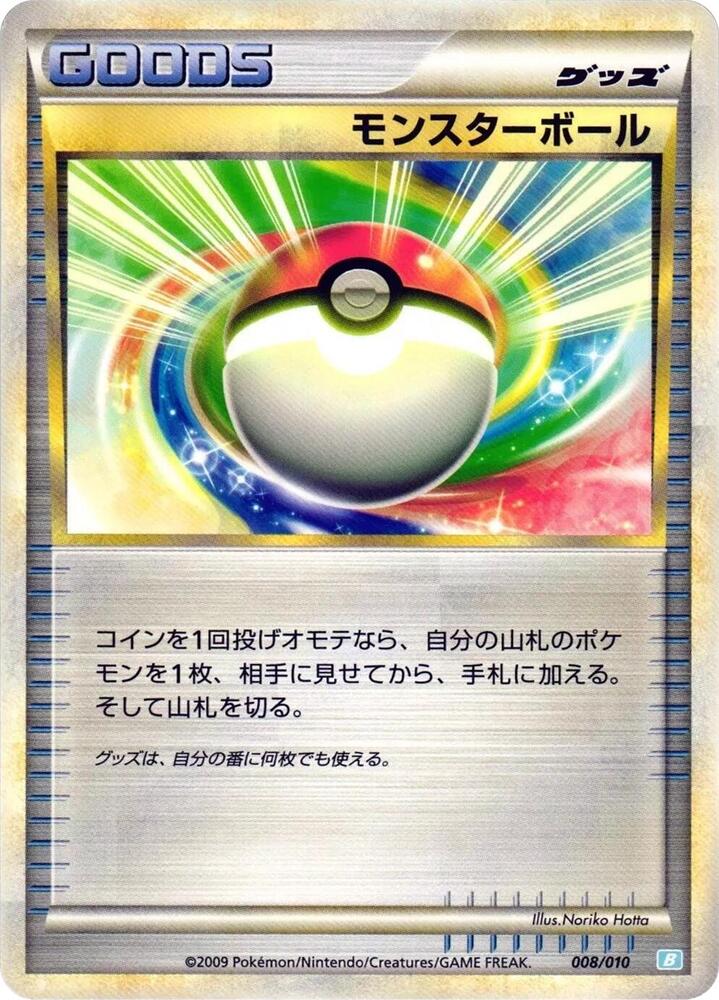 Poke Ball 008/010 card from Battle Starter Deck (Blastoise)