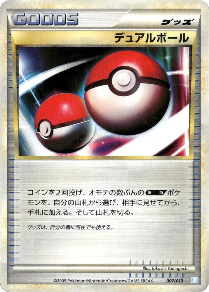 Dual Ball 007/010 card from Battle Starter Deck (Blastoise)