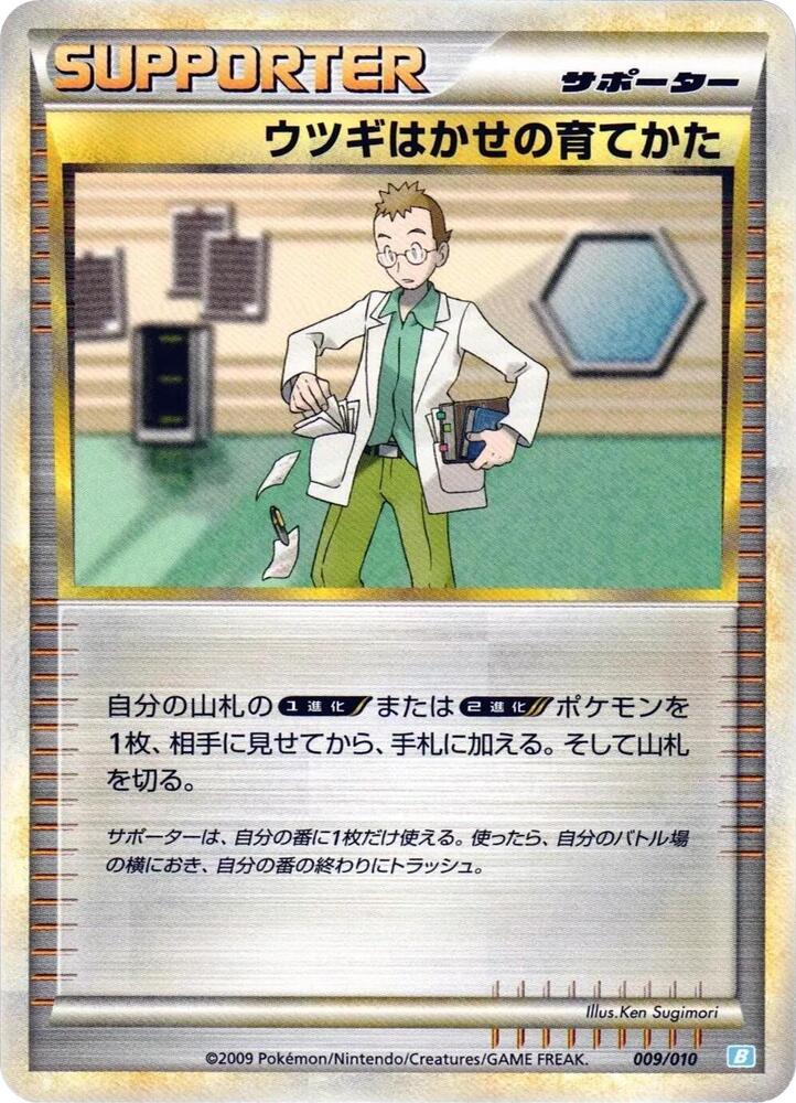 Professor Elm's Training Method 009/010 card from Battle Starter Deck (Blastoise)