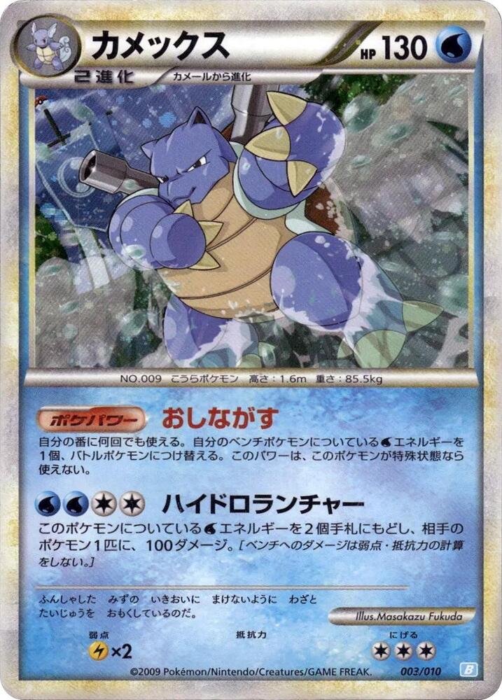 Blastoise 003/010 card from Battle Starter Deck (Blastoise)