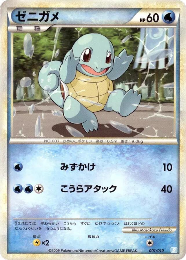 Squirtle 001/010 card from Battle Starter Deck (Blastoise)