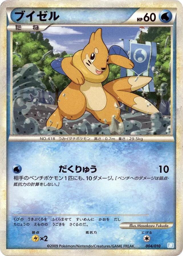 Buizel 004/010 card from Battle Starter Deck (Blastoise)