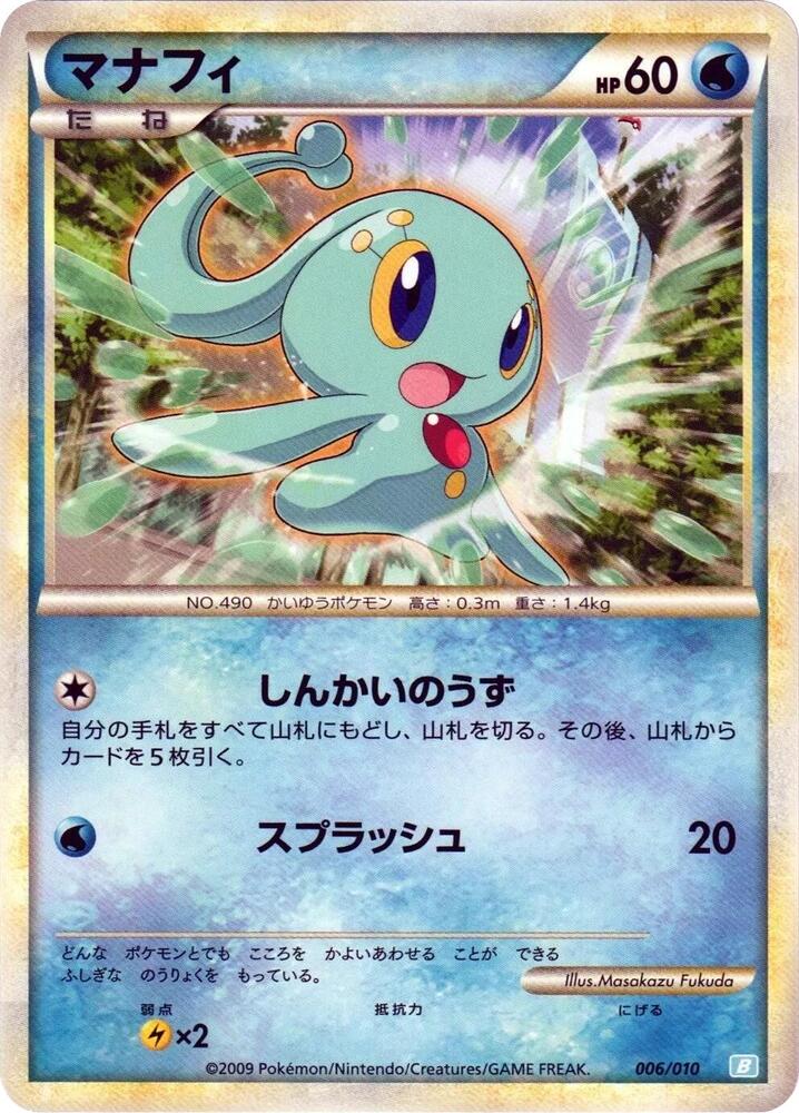 Manaphy 006/010 card from Battle Starter Deck (Blastoise)