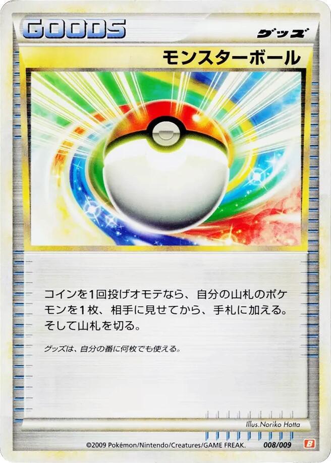 Poke Ball 008/009 card from Battle Starter Deck (Magmortar)