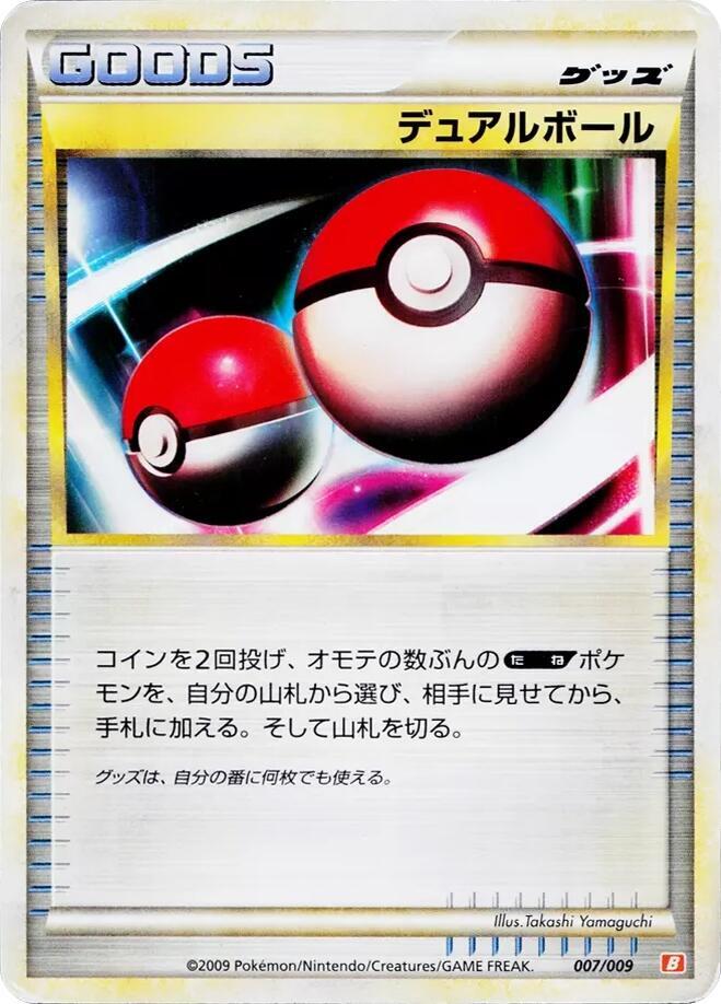 Dual Ball 007/009 card from Battle Starter Deck (Magmortar)