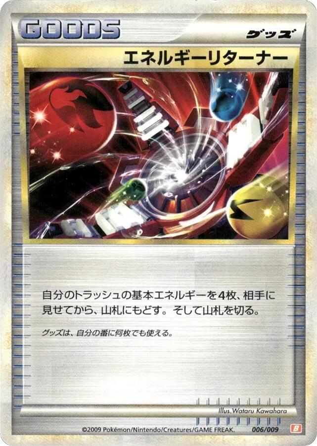 Energy Returner 006/009 card from Battle Starter Deck (Magmortar)