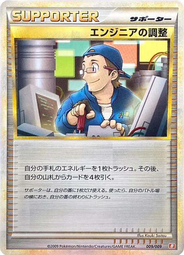 Engineer's Adjustments 009/009 card from Battle Starter Deck (Magmortar)