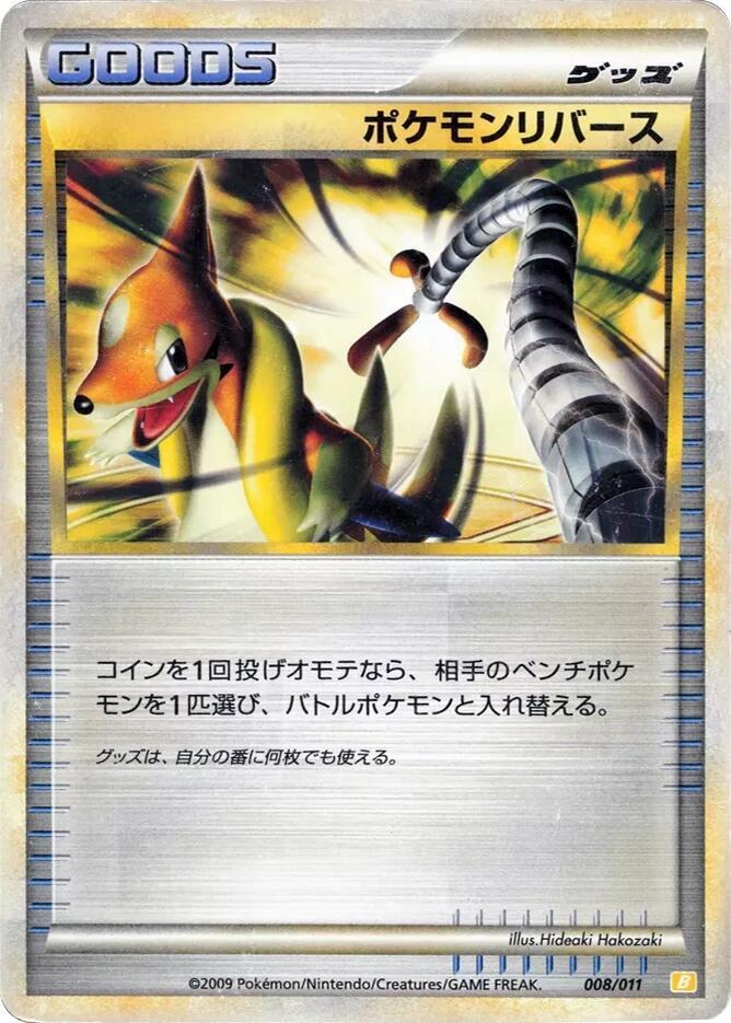 Pokemon Reversal 008/011 card from Battle Starter Deck (Raichu)