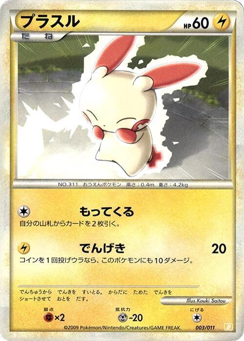Plusle 003/011 card from Battle Starter Deck (Raichu)
