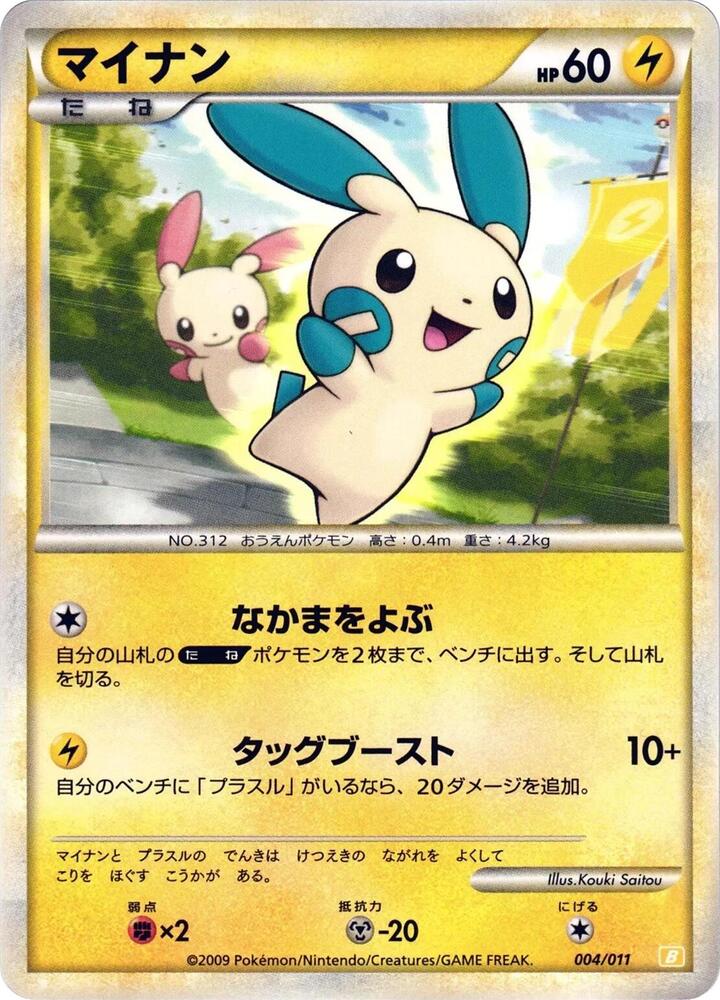Minun 004/011 card from Battle Starter Deck (Raichu)