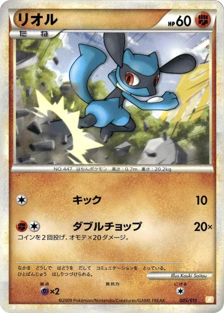 Riolu 005/011 card from Battle Starter Deck (Raichu)