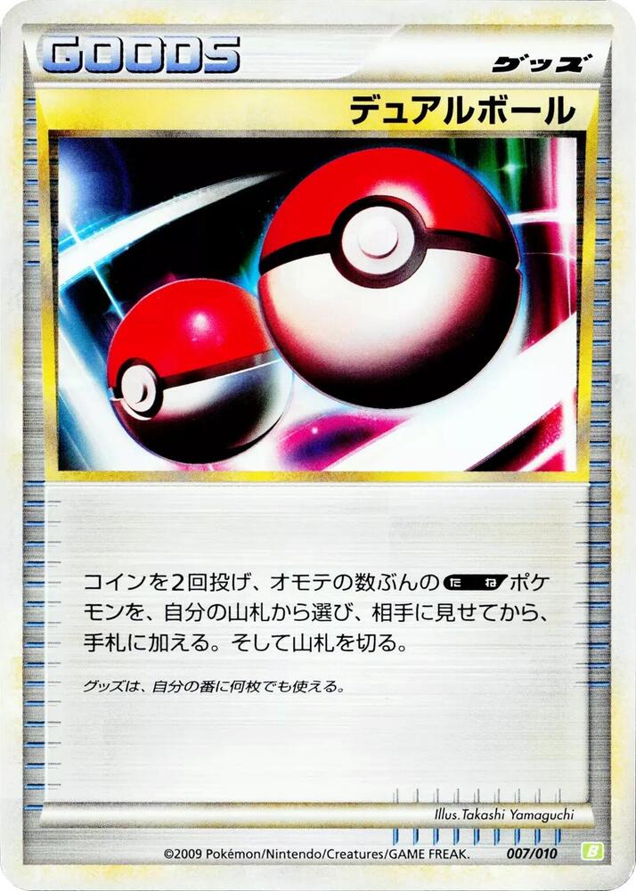 Dual Ball 007/010 card from Battle Starter Deck (Torterra)