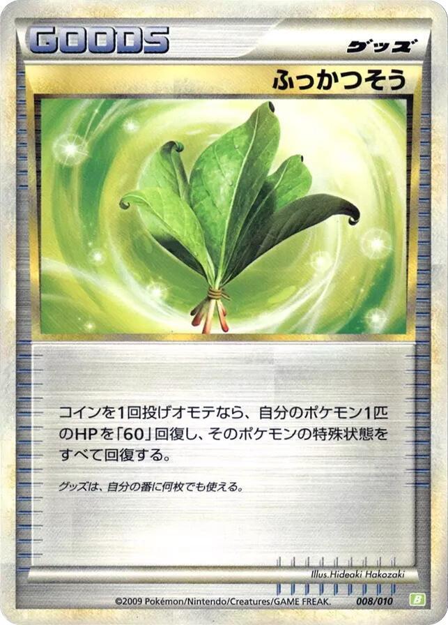 Life Herb 008/010 card from Battle Starter Deck (Torterra)