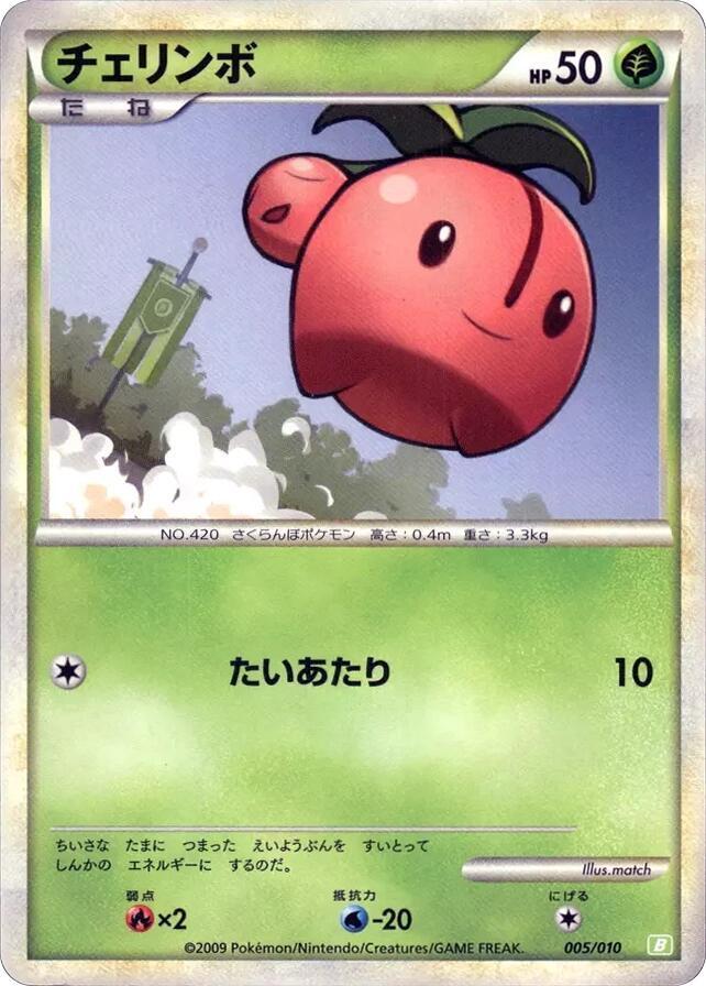 Cherubi 005/010 card from Battle Starter Deck (Torterra)