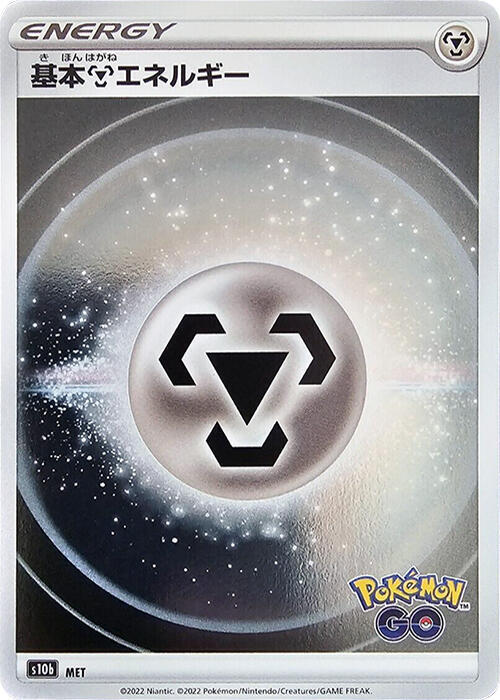 Metal Energy (Mirror Holo) card from S10b: Pokemon GO