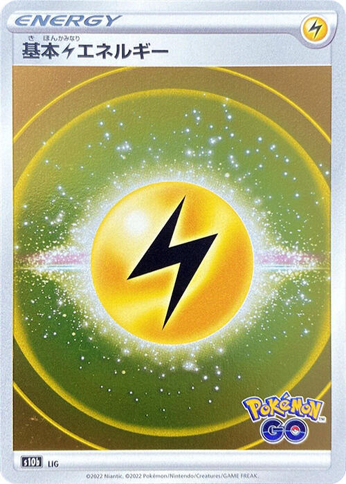 Lightning Energy (Mirror Holo) card from S10b: Pokemon GO