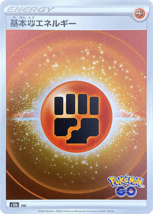 Fighting Energy (Mirror Holo) card from S10b: Pokemon GO