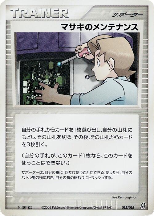 Bill's Maintenance 015/016 card from Earth's Groudon ex Constructed Starter Deck