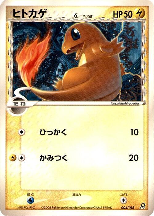 Charmander (Delta Species) 004/016 card from Earth's Groudon ex Constructed Starter Deck