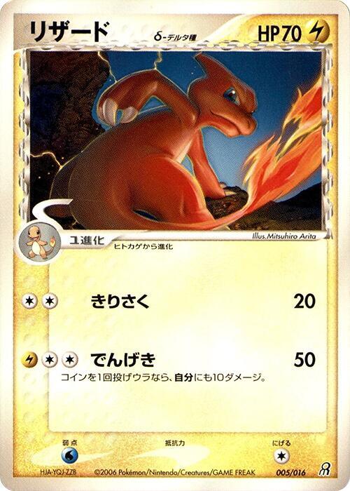 Charmeleon (Delta Species) 005/016 card from Earth's Groudon ex Constructed Starter Deck