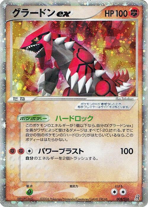 Groudon ex 008/016 card from Earth's Groudon ex Constructed Starter Deck