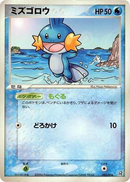 Mudkip 003/016 card from Earth's Groudon ex Constructed Starter Deck