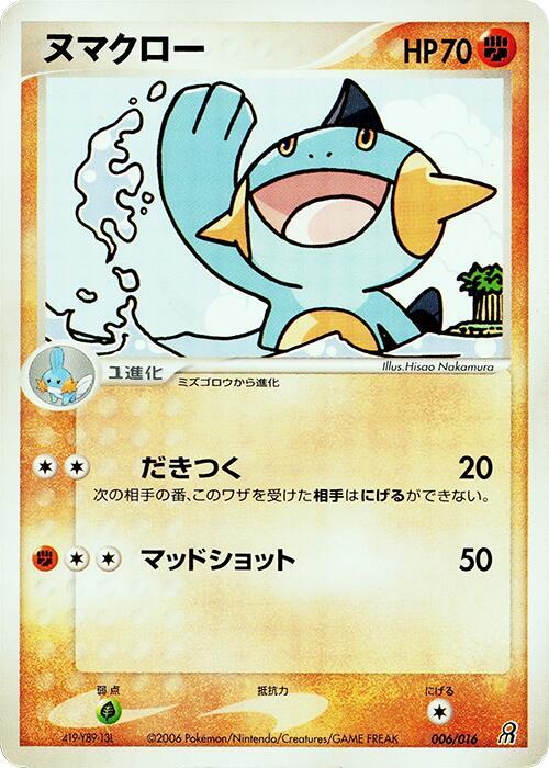 Marshtomp 006/016 card from Earth's Groudon ex Constructed Starter Deck